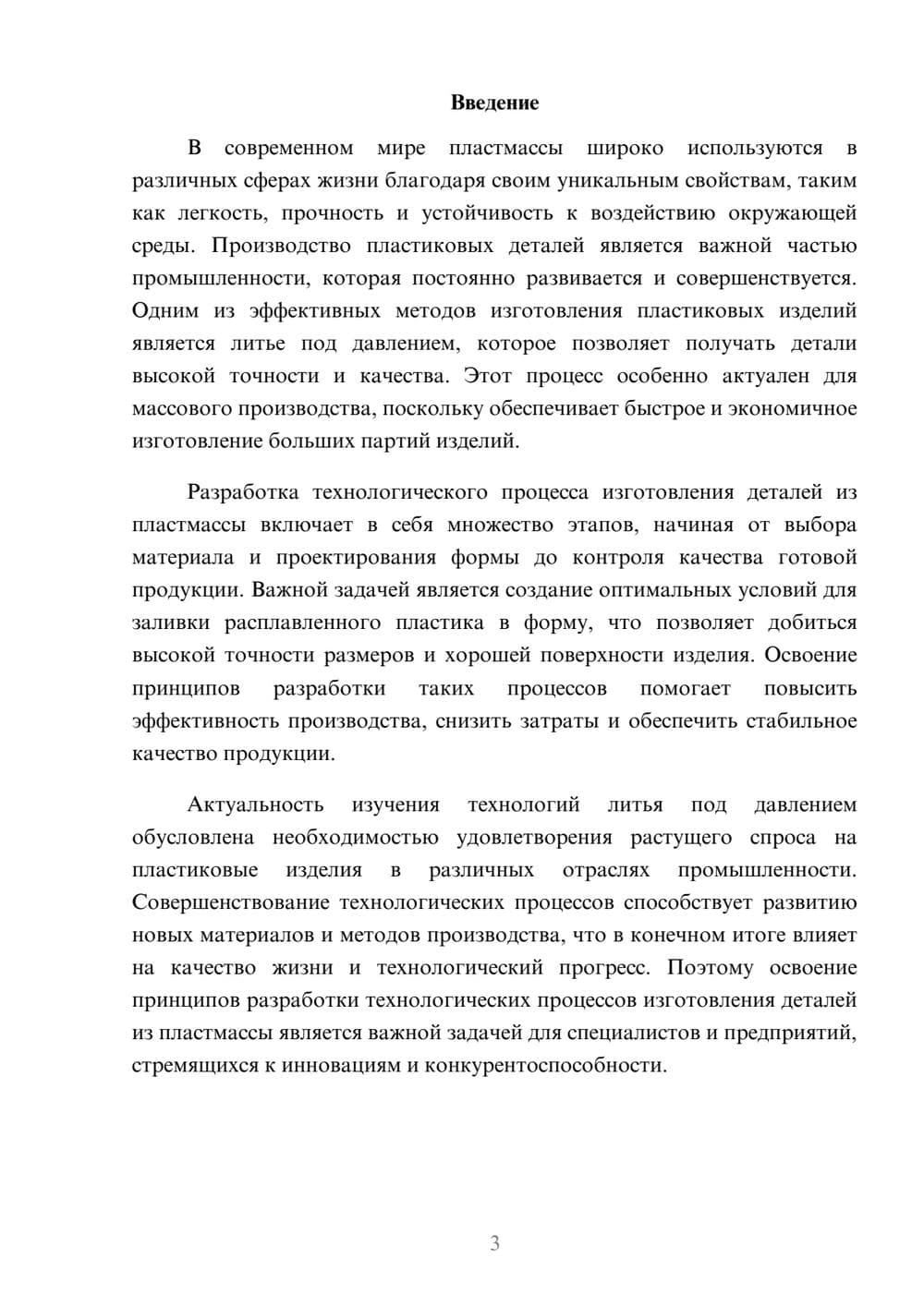 Предпросмотр доклада 3