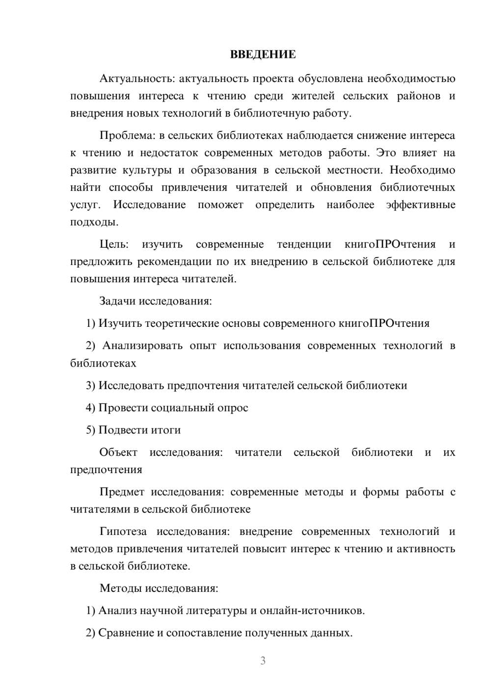 Предпросмотр проекта 3