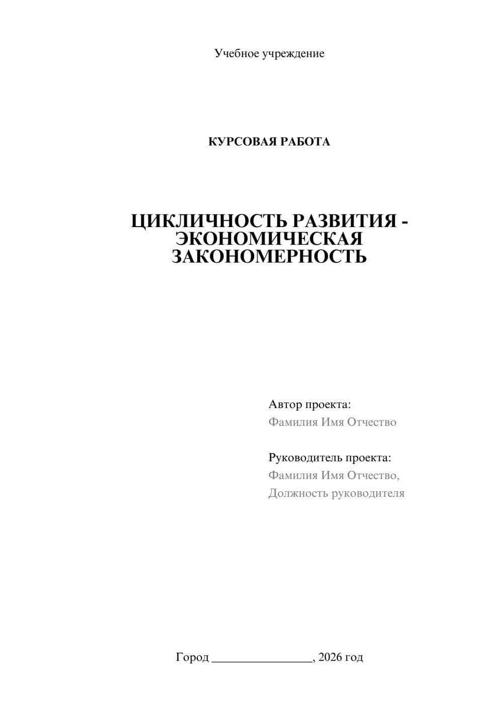 Предпросмотр курсовой работы 1
