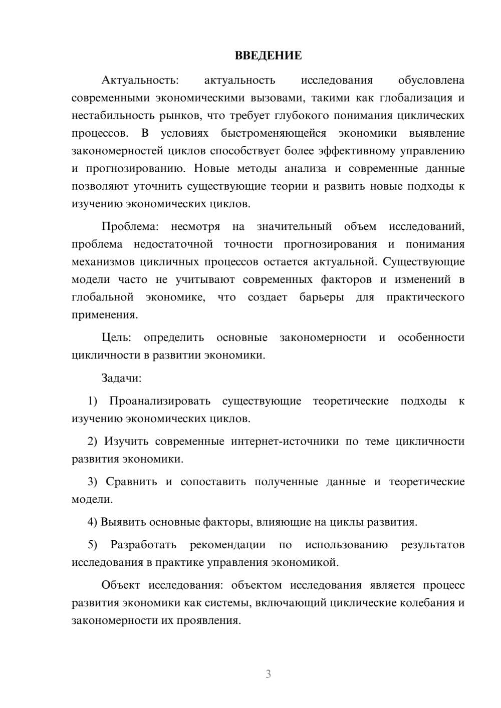 Предпросмотр курсовой работы 3