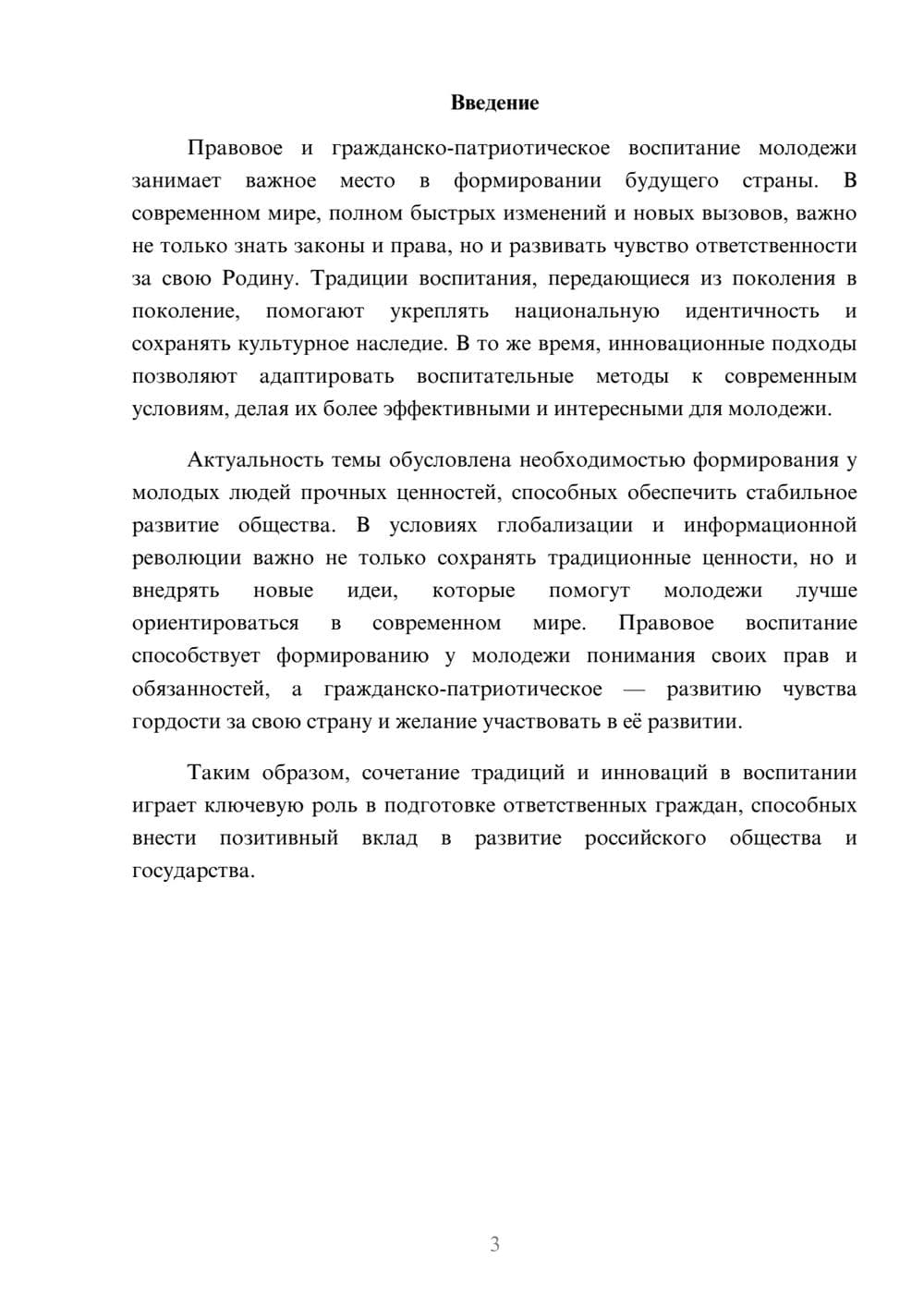 Предпросмотр доклада 3