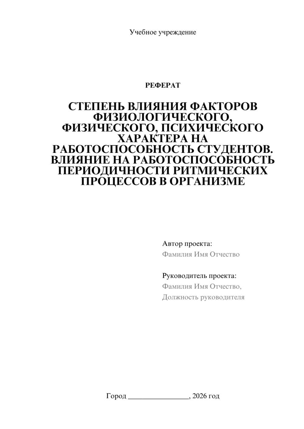 Предпросмотр реферата 1