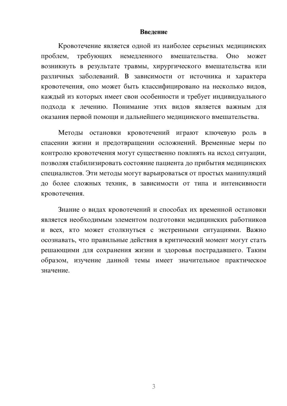 Предпросмотр реферата 3