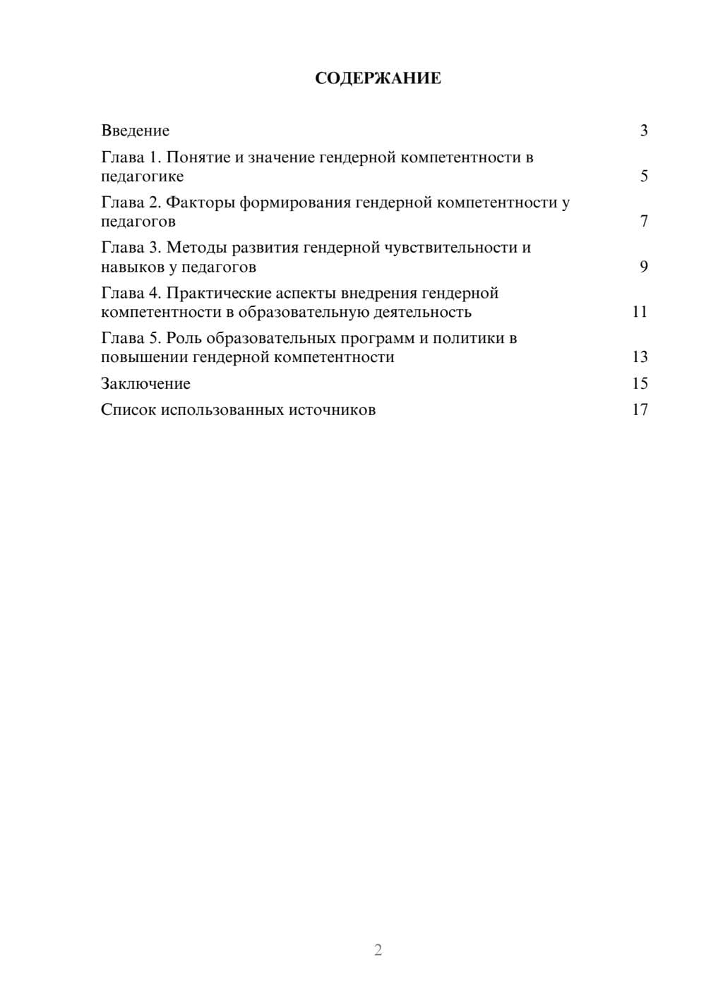 Предпросмотр реферата 2