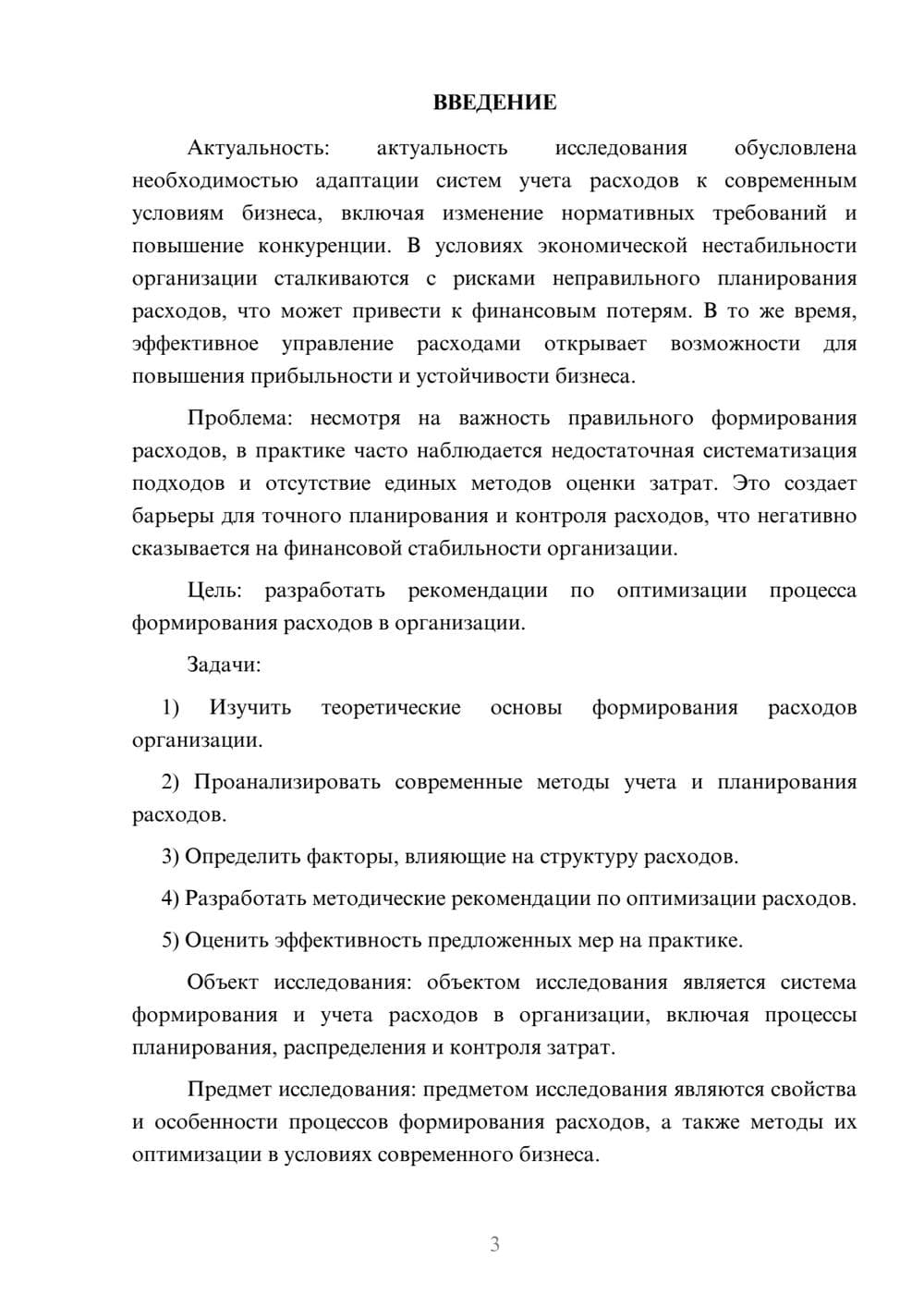 Предпросмотр курсовой работы 3
