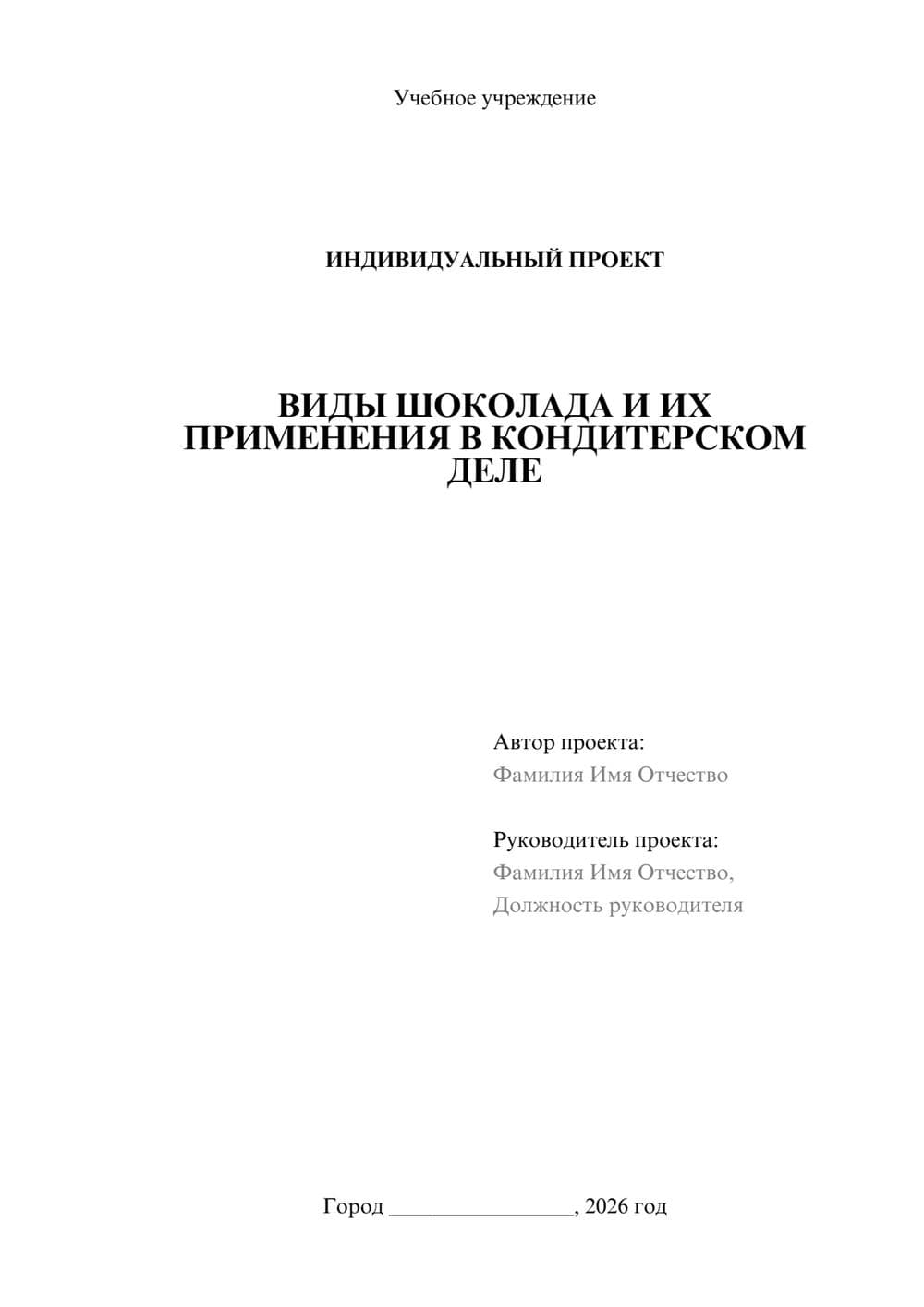 Предпросмотр проекта 1