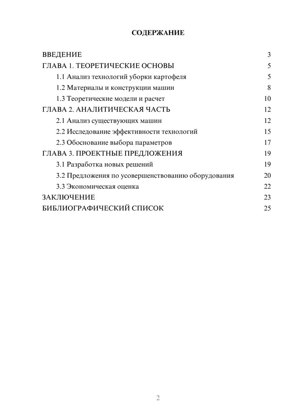 Предпросмотр курсовой работы 2