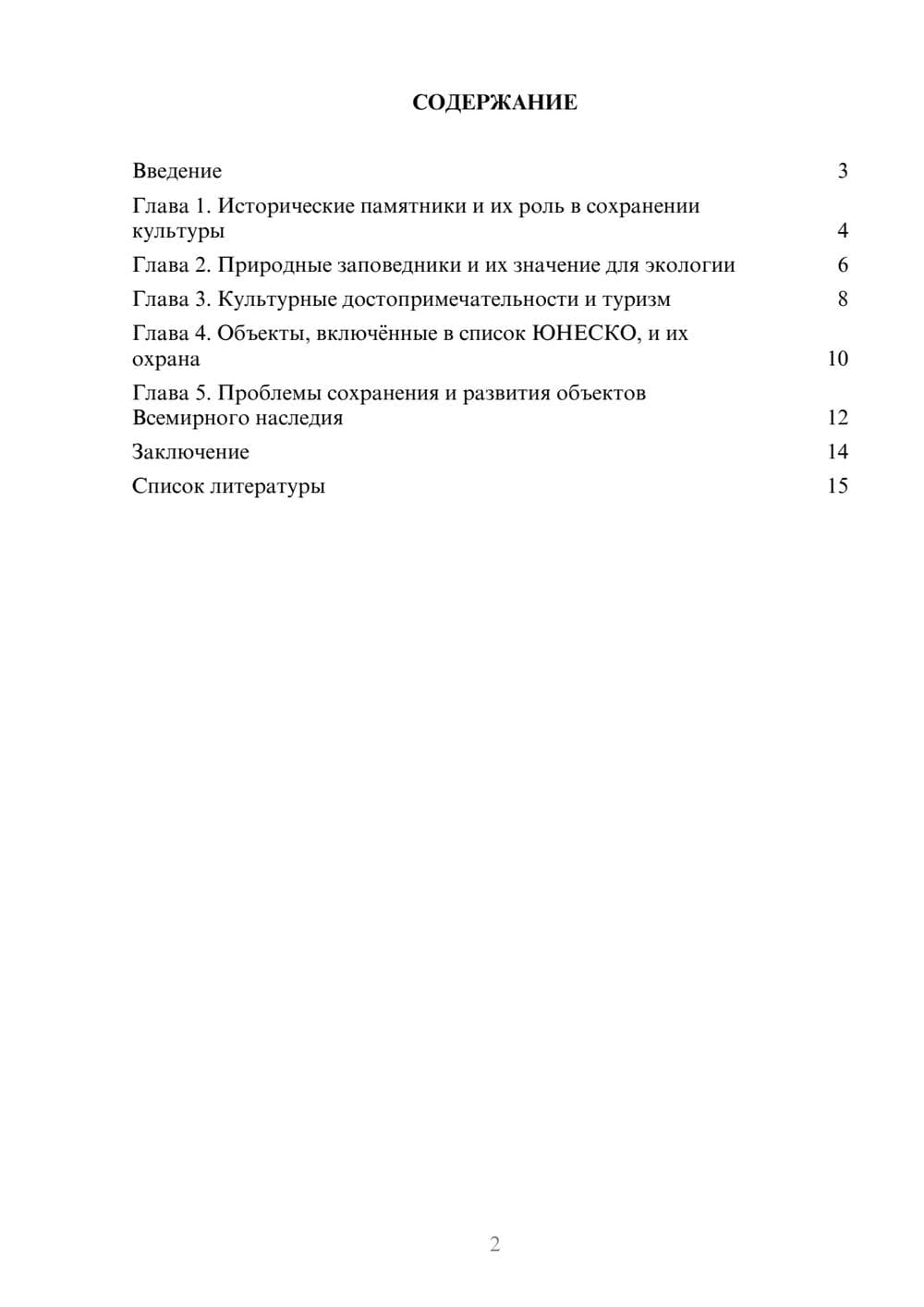 Предпросмотр доклада 2