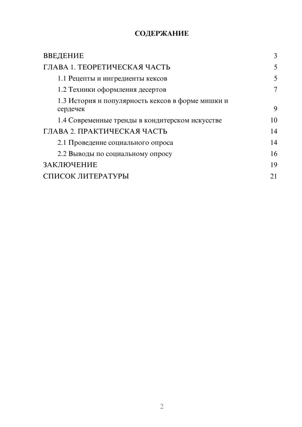 Предпросмотр проекта 2