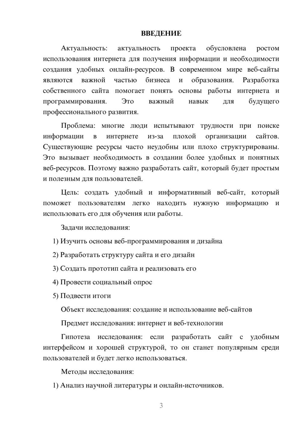 Предпросмотр проекта 3