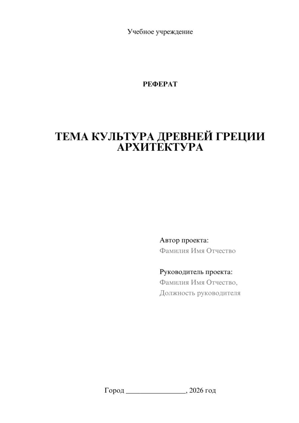 Предпросмотр реферата 1