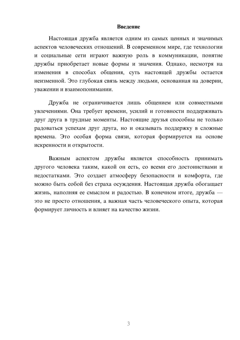 Предпросмотр реферата 3