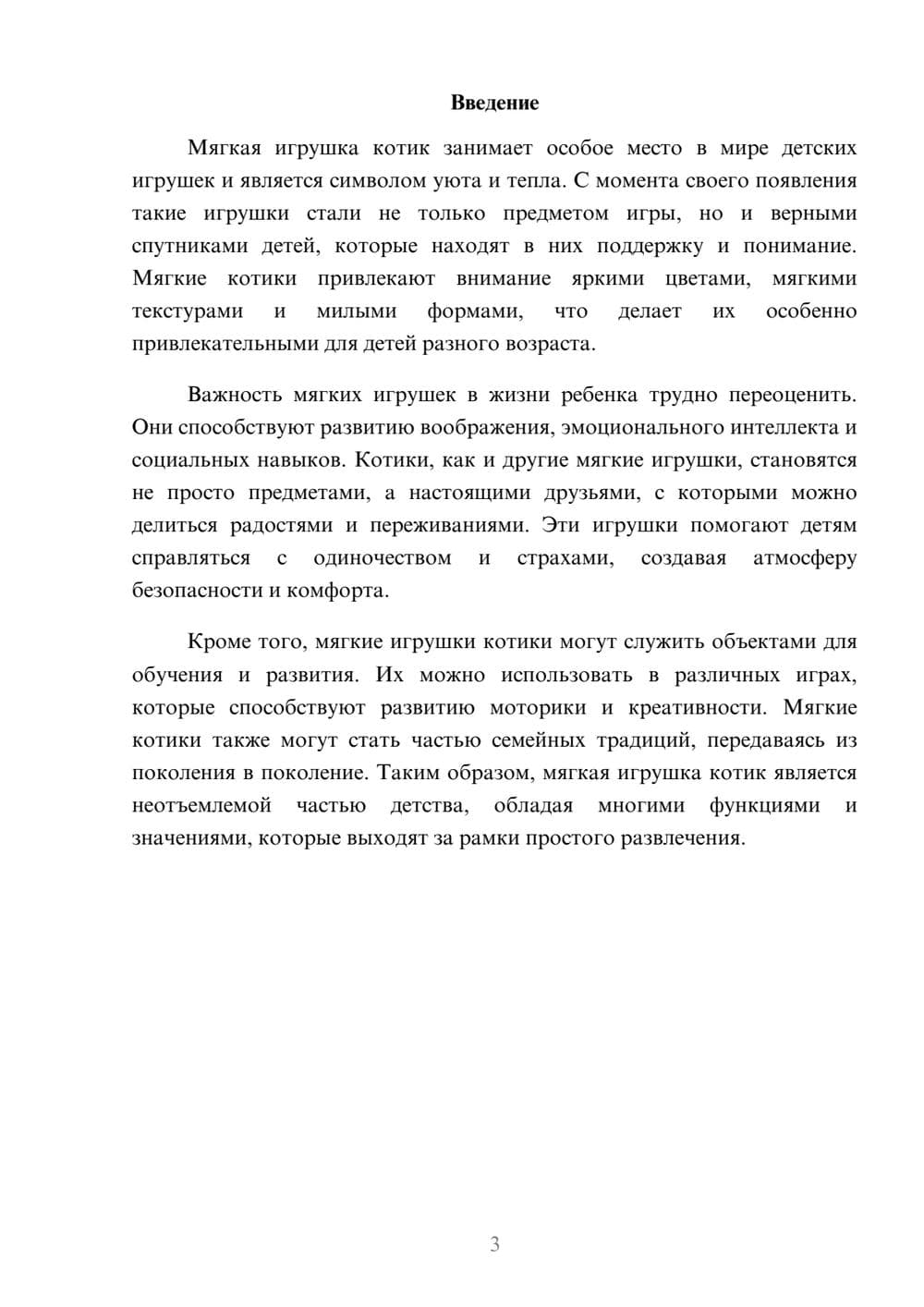 Предпросмотр реферата 3