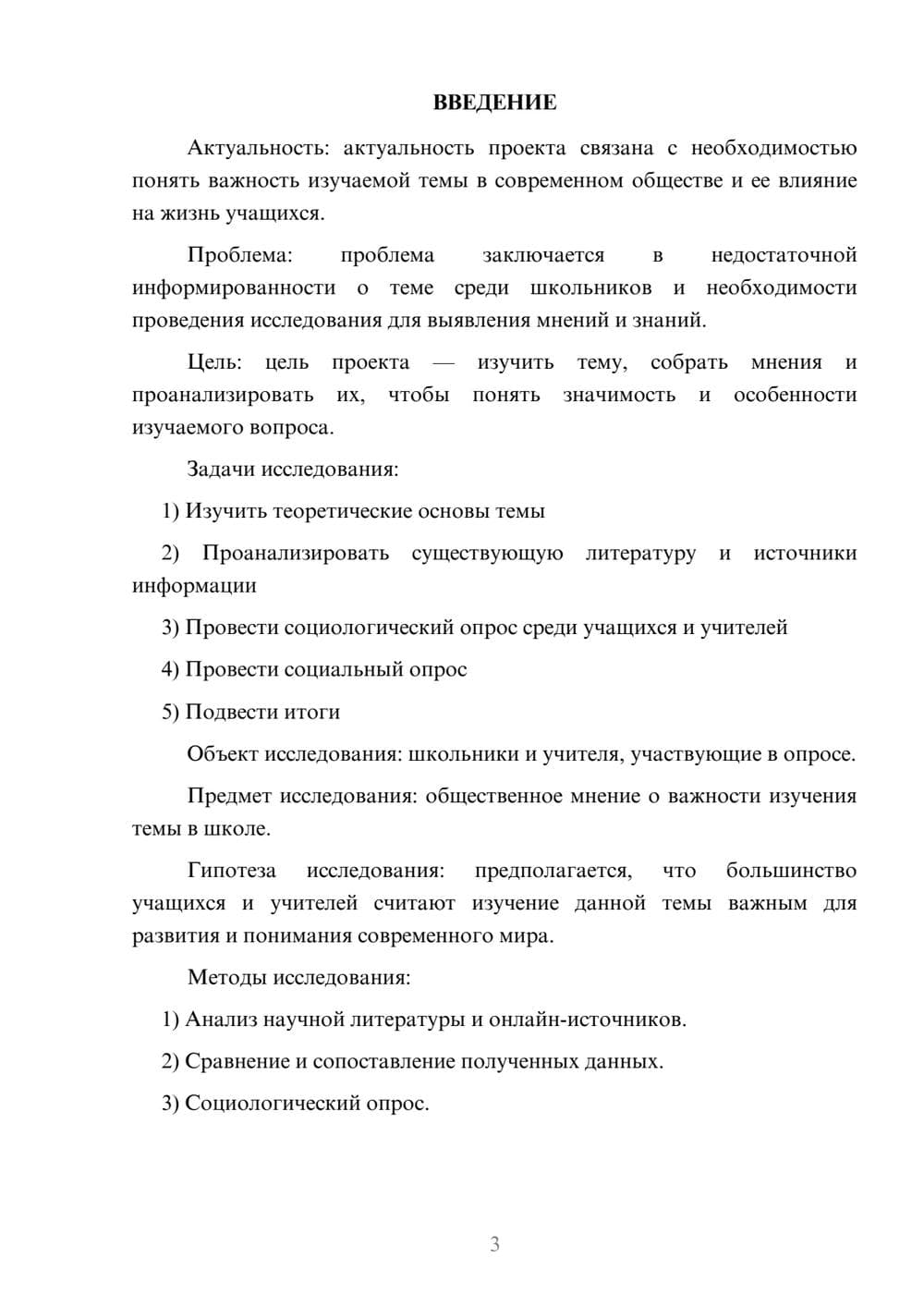 Предпросмотр проекта 3