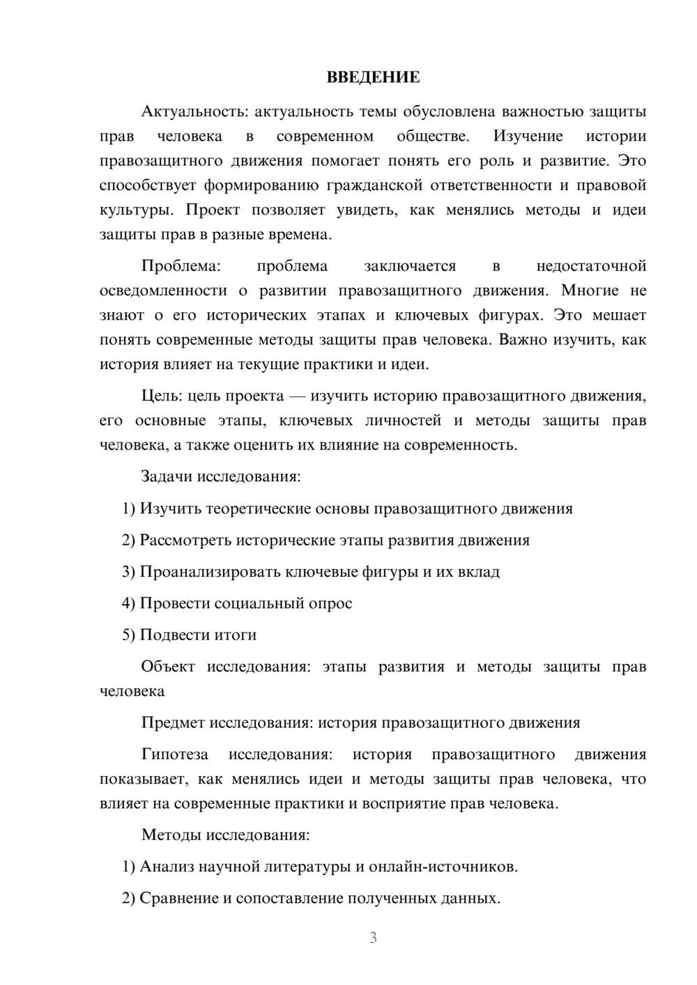 Предпросмотр проекта 3