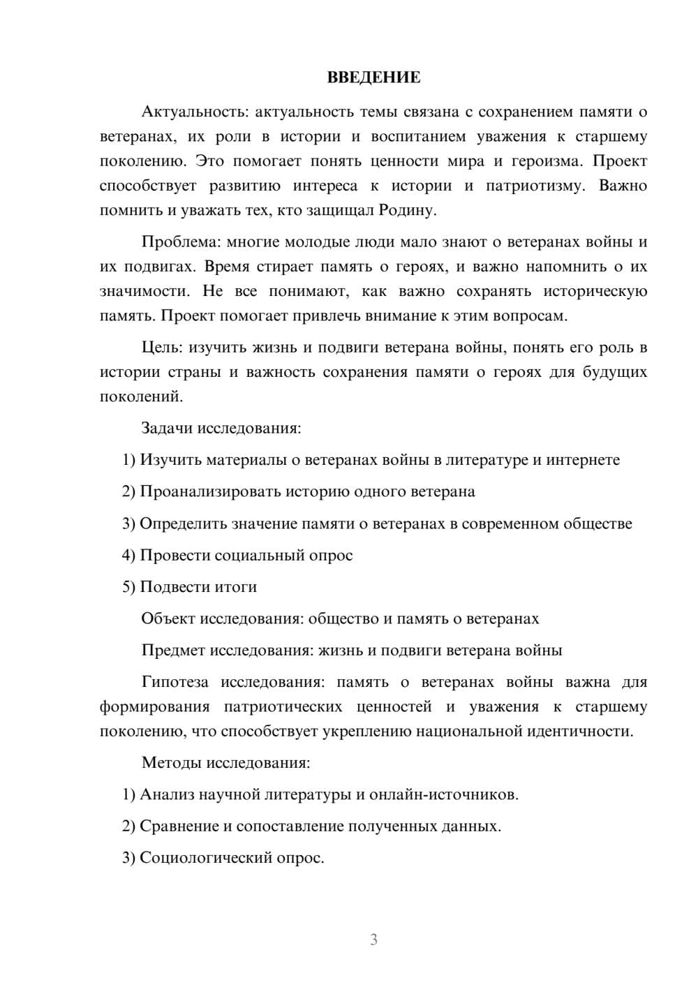 Предпросмотр проекта 3