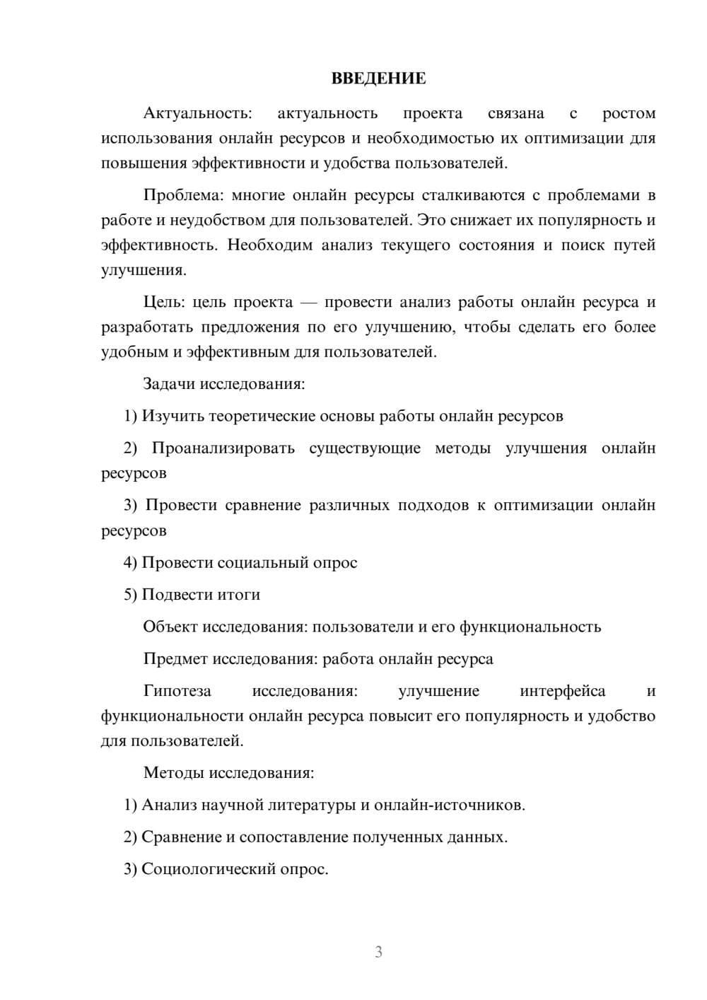 Предпросмотр проекта 3