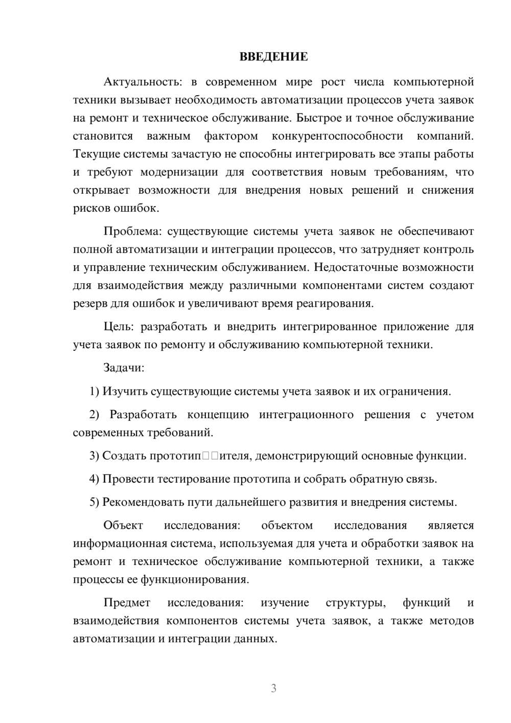 Предпросмотр курсовой работы 3