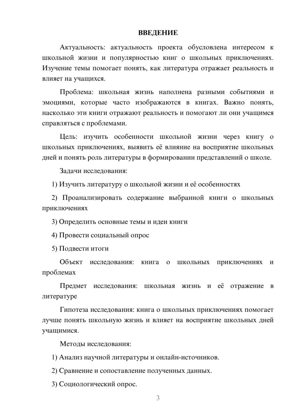 Предпросмотр проекта 3