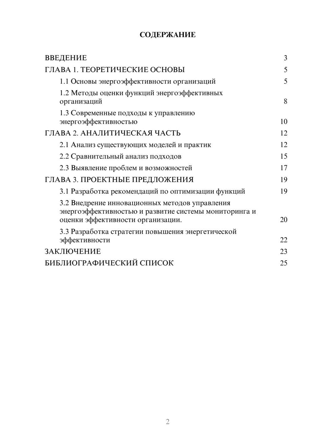 Предпросмотр курсовой работы 2