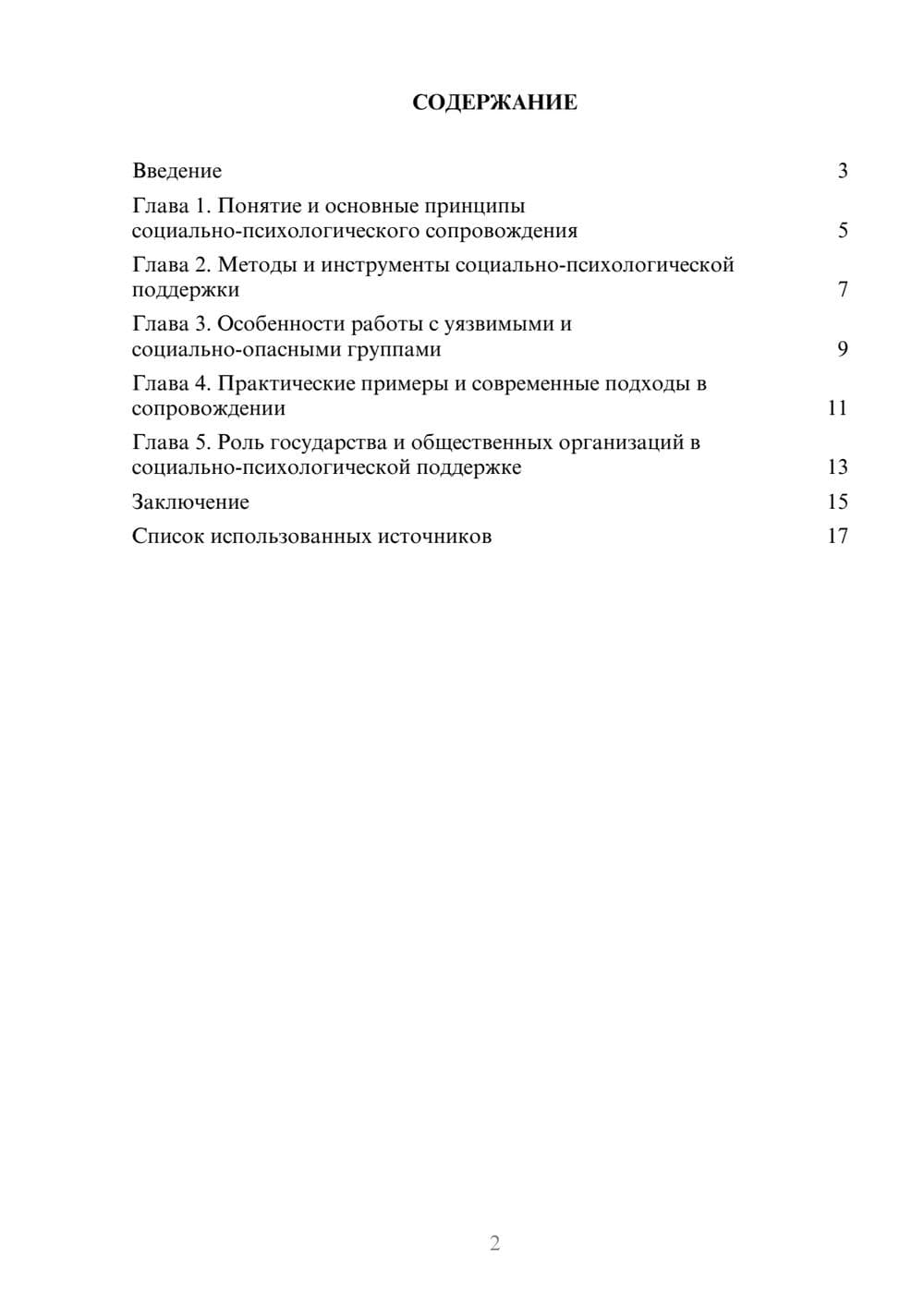 Предпросмотр реферата 2