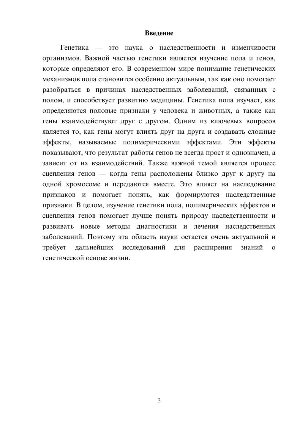 Предпросмотр доклада 3