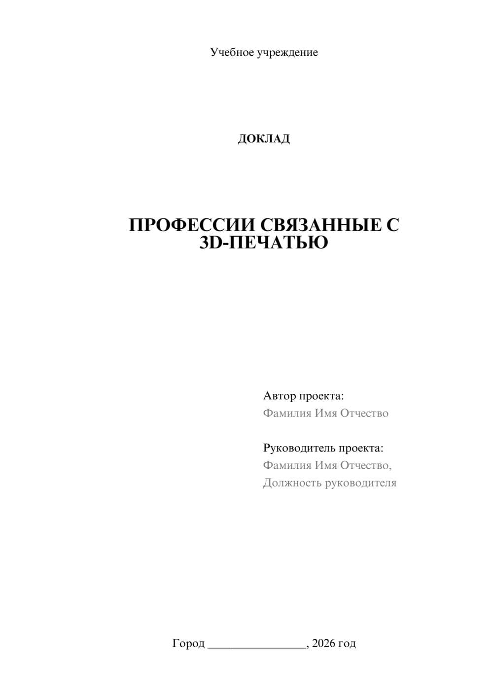 Предпросмотр доклада 1