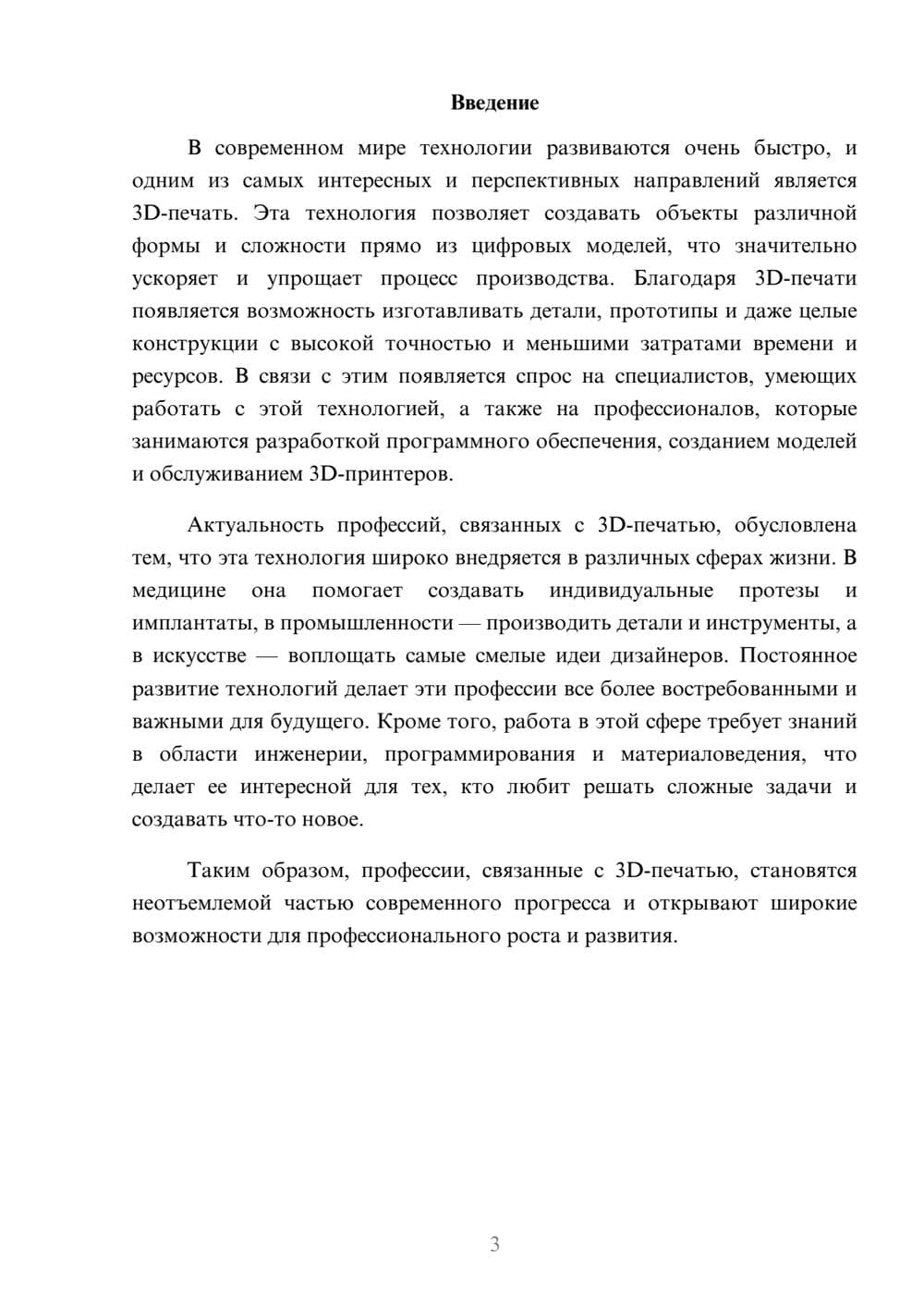 Предпросмотр доклада 3