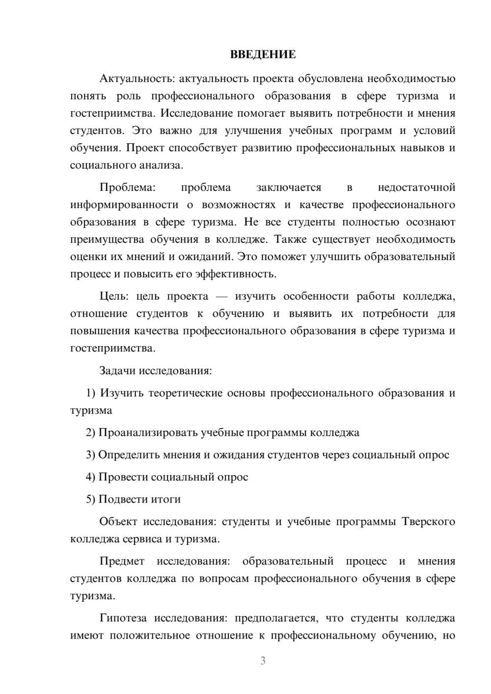 Предпросмотр проекта 3