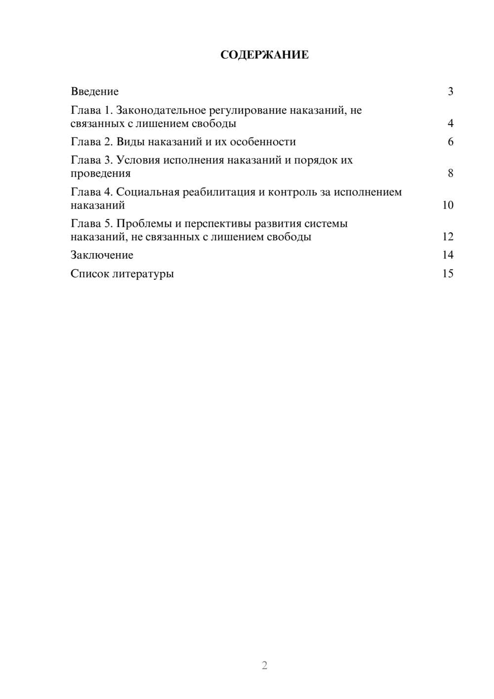 Предпросмотр доклада 2