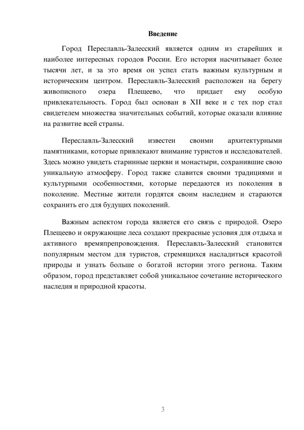 Предпросмотр реферата 3