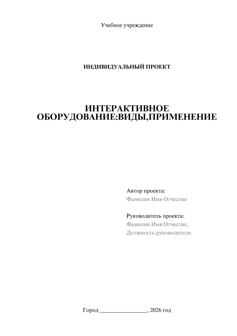 Предпросмотр проекта 1