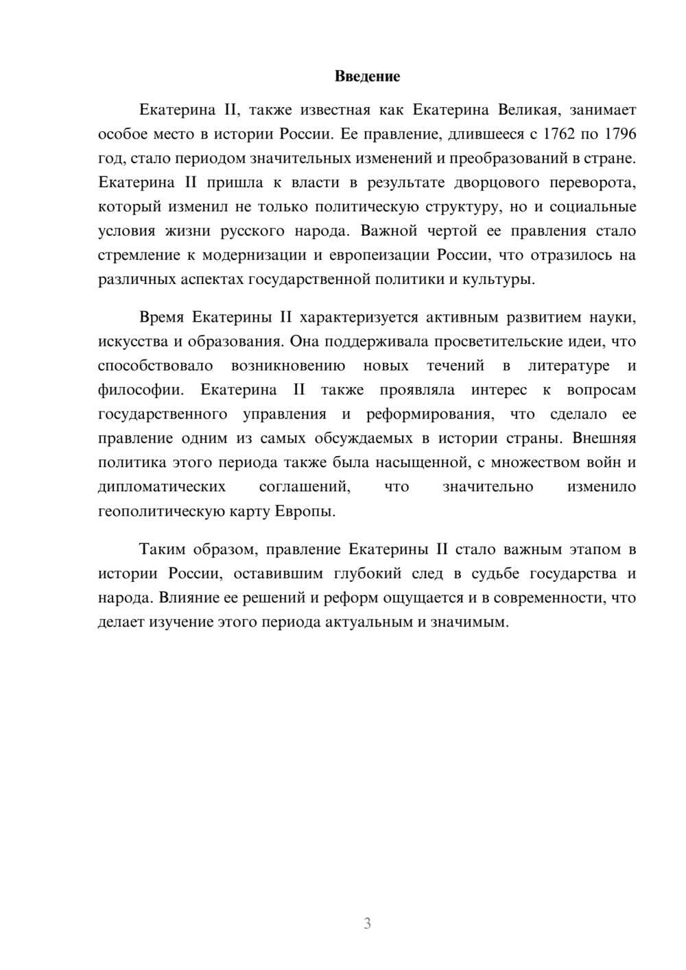 Предпросмотр реферата 3