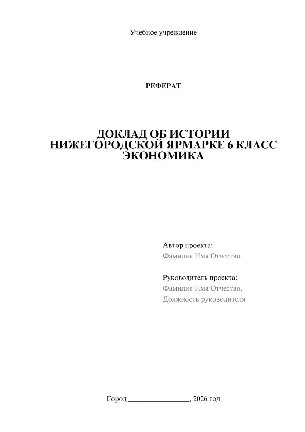 Предпросмотр реферата 1