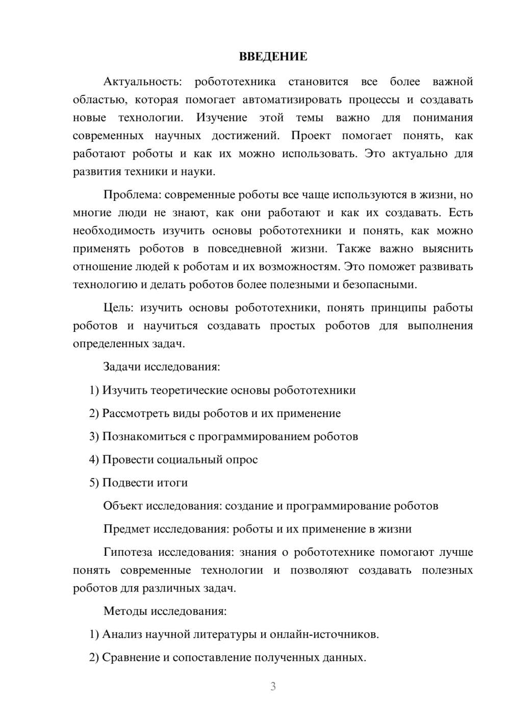 Предпросмотр проекта 3