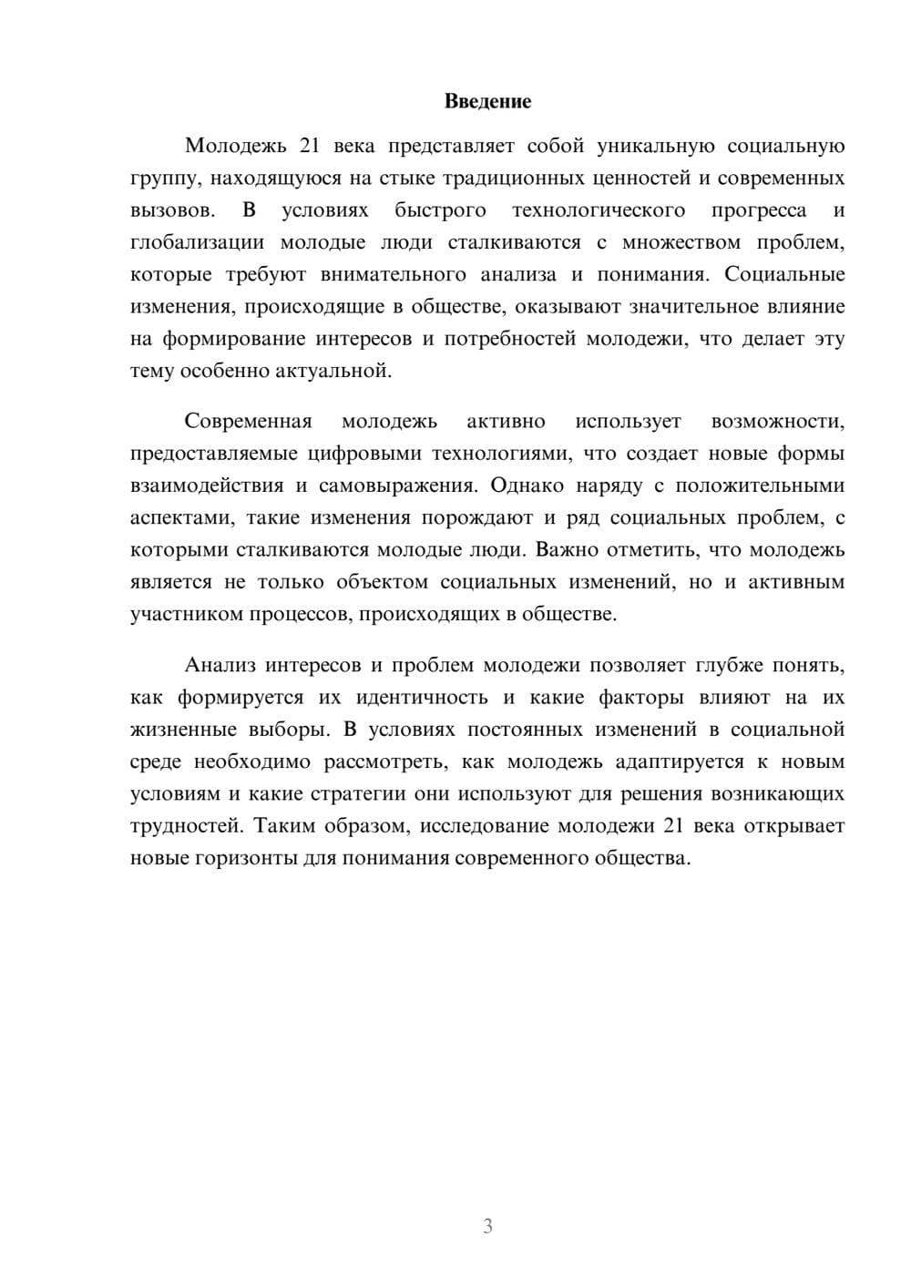 Предпросмотр реферата 3