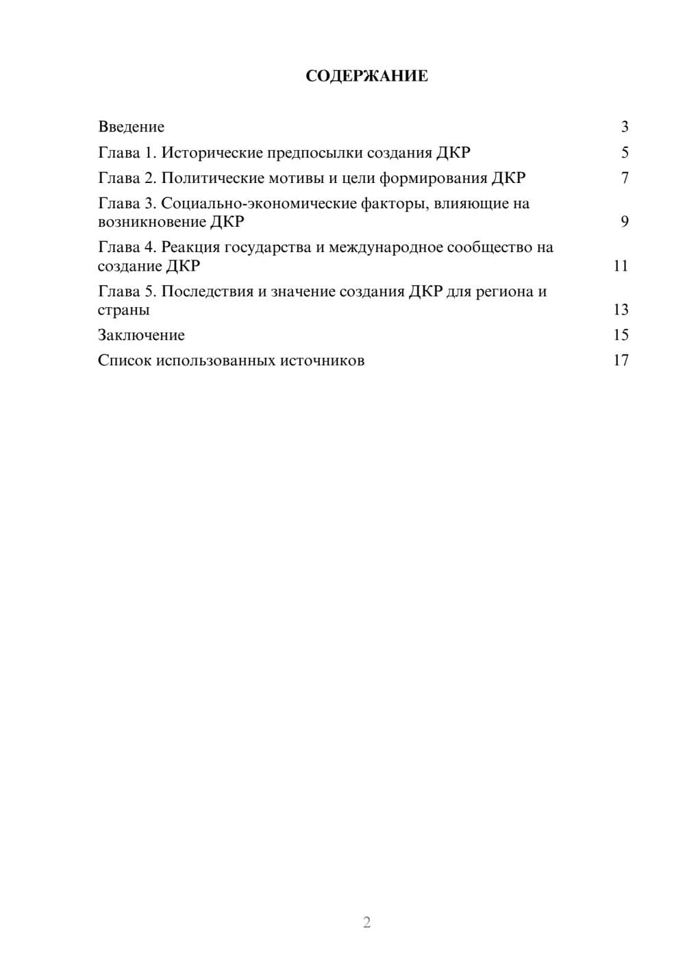 Предпросмотр реферата 2