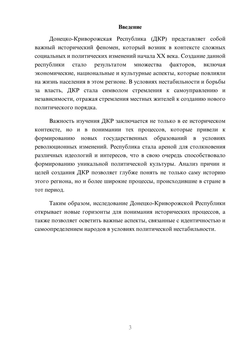 Предпросмотр реферата 3