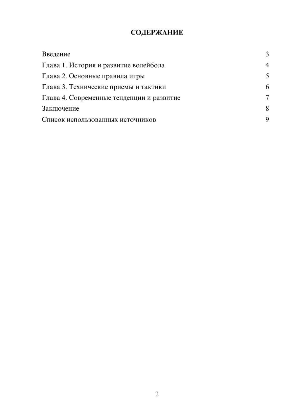 Предпросмотр реферата 2