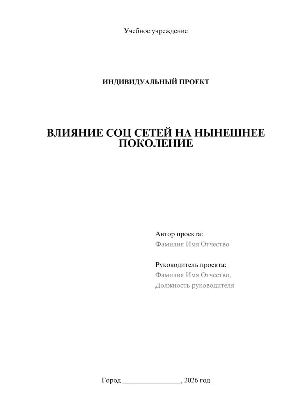 Предпросмотр проекта 1