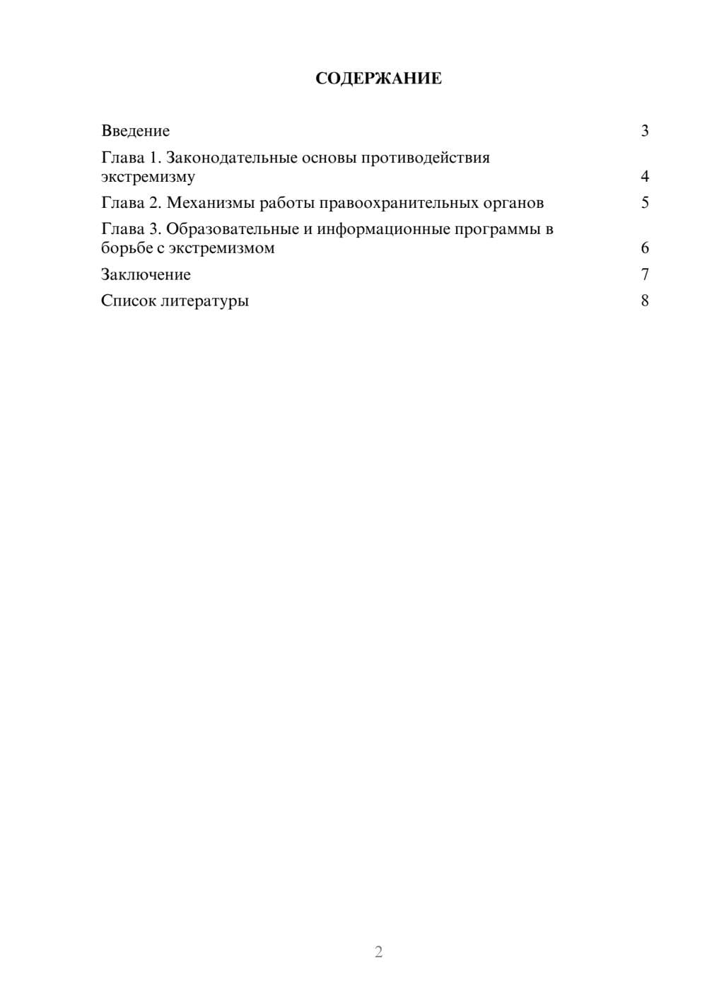 Предпросмотр доклада 2
