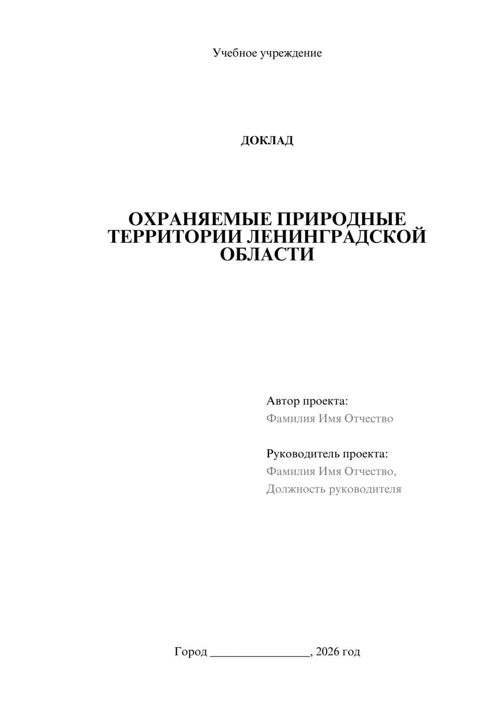 Предпросмотр доклада 1