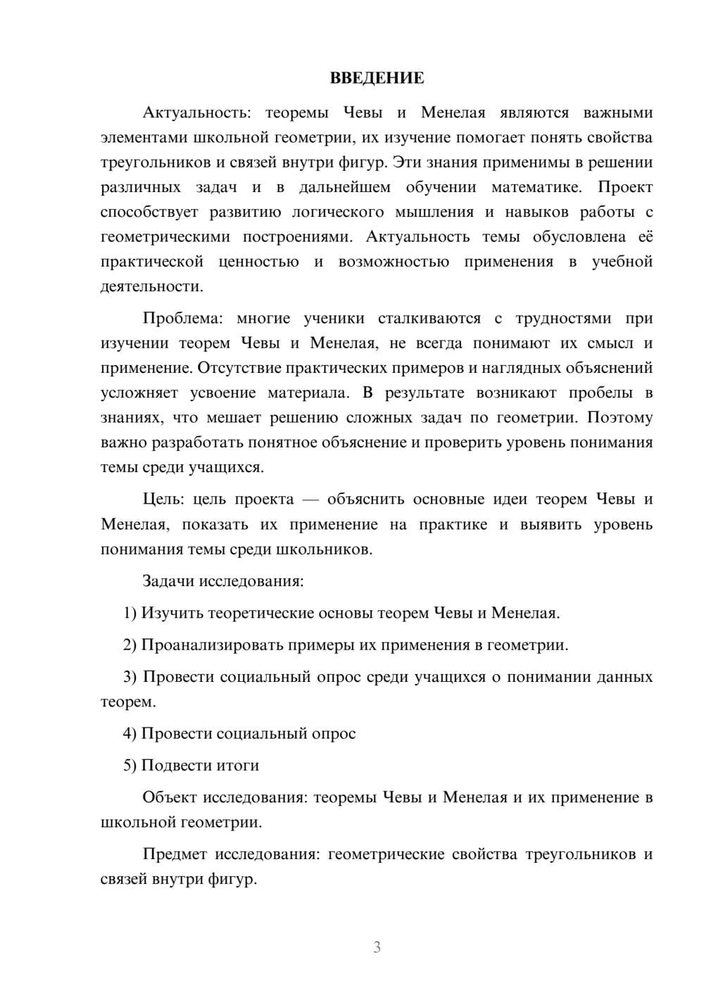 Предпросмотр проекта 3
