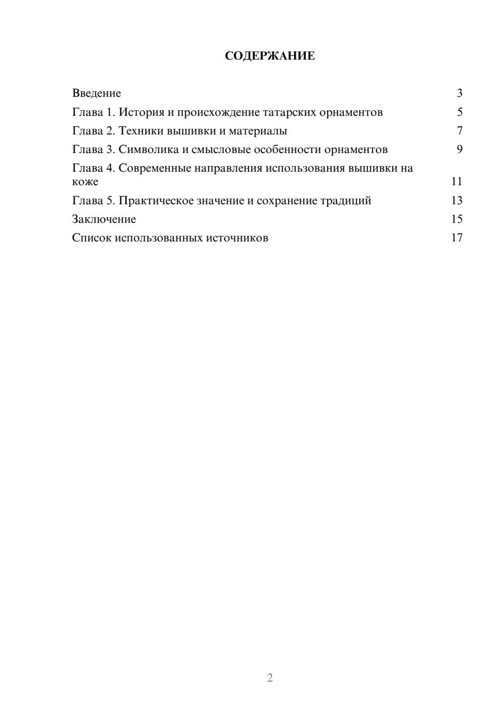 Предпросмотр реферата 2