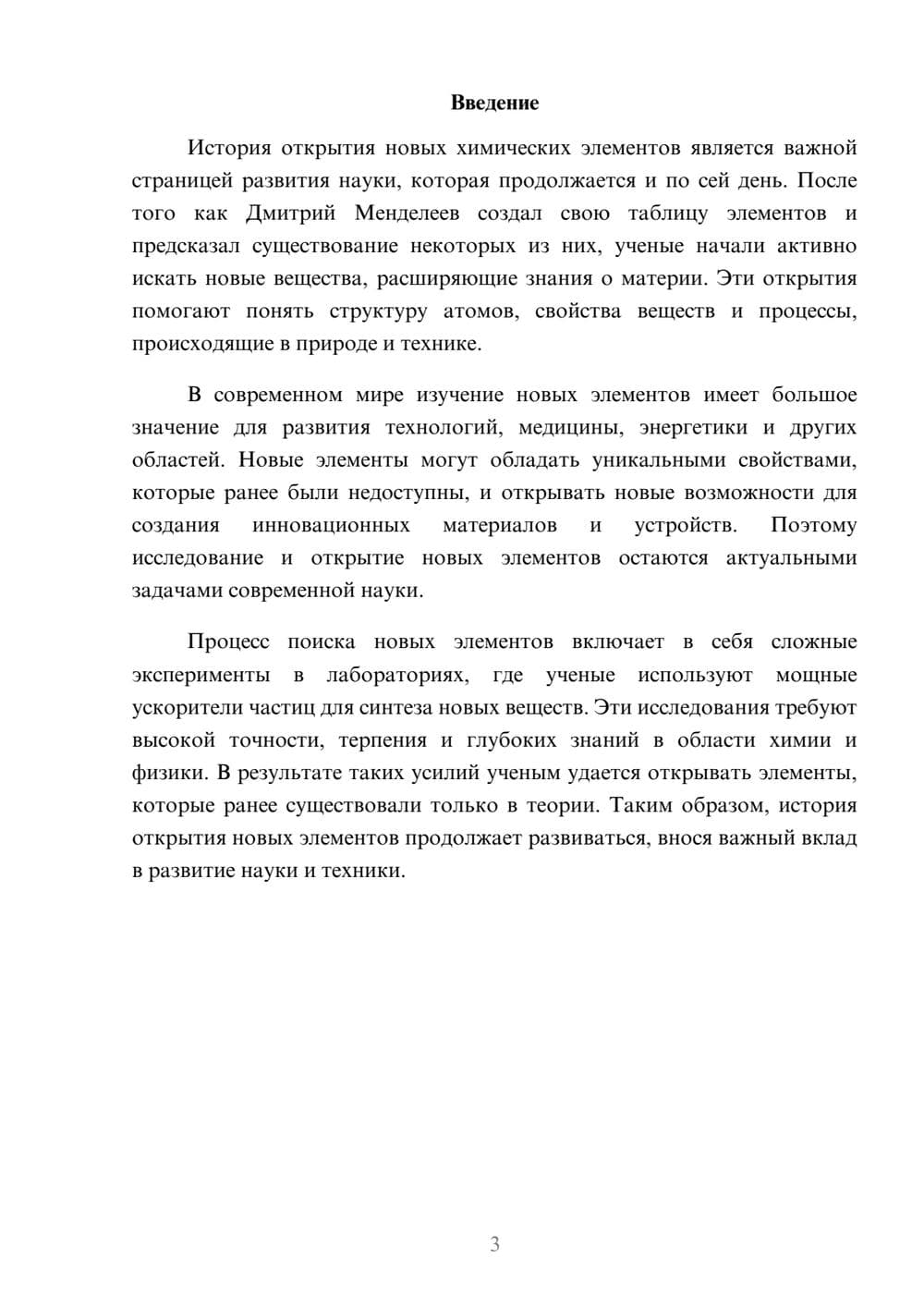 Предпросмотр доклада 3