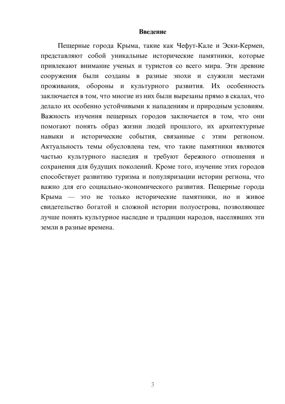 Предпросмотр доклада 3