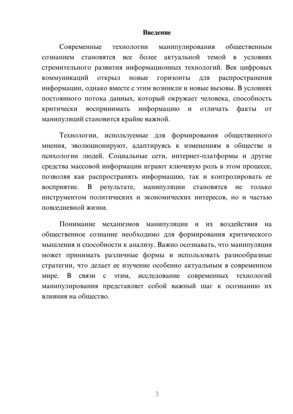 Предпросмотр реферата 3