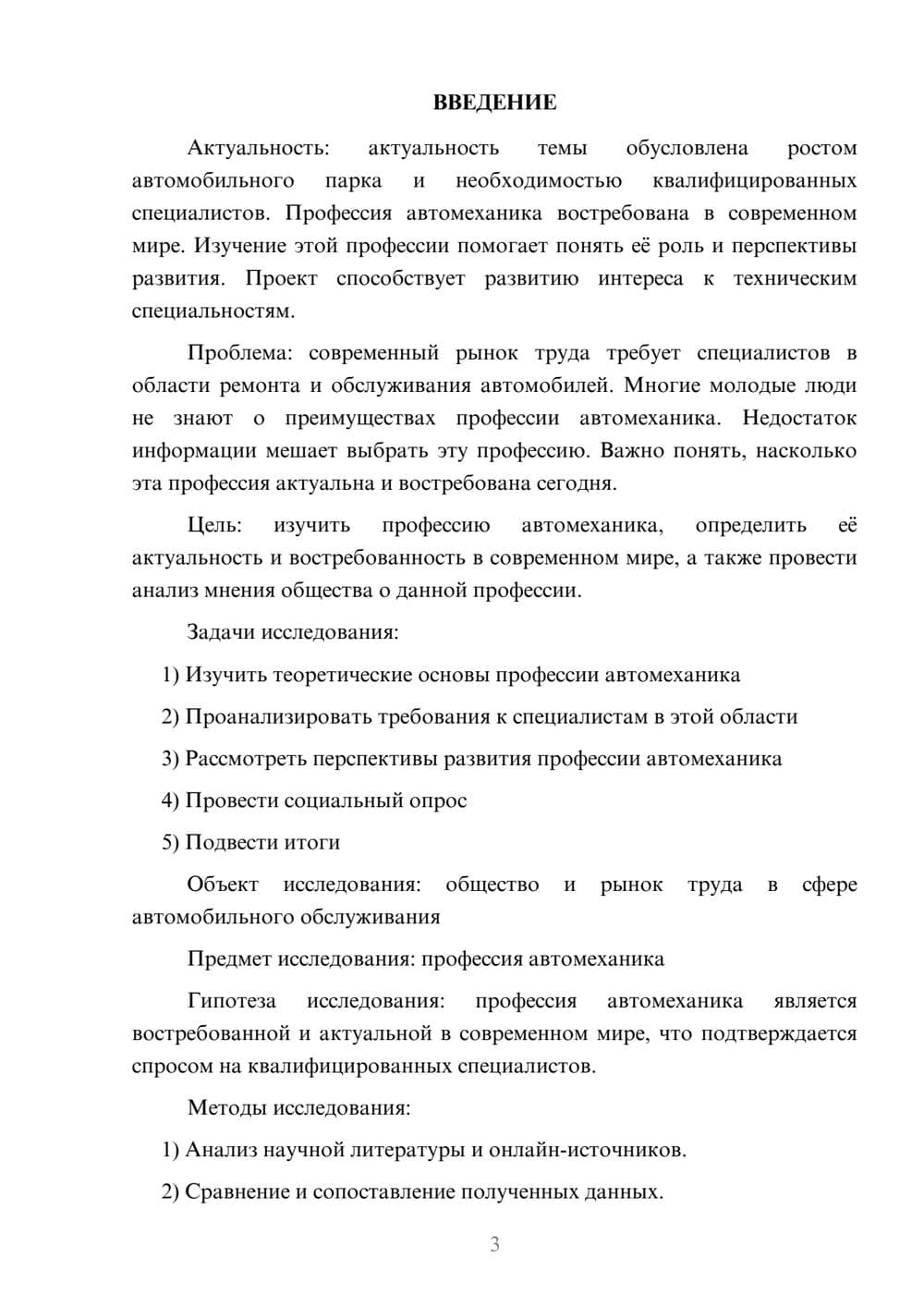 Предпросмотр проекта 3