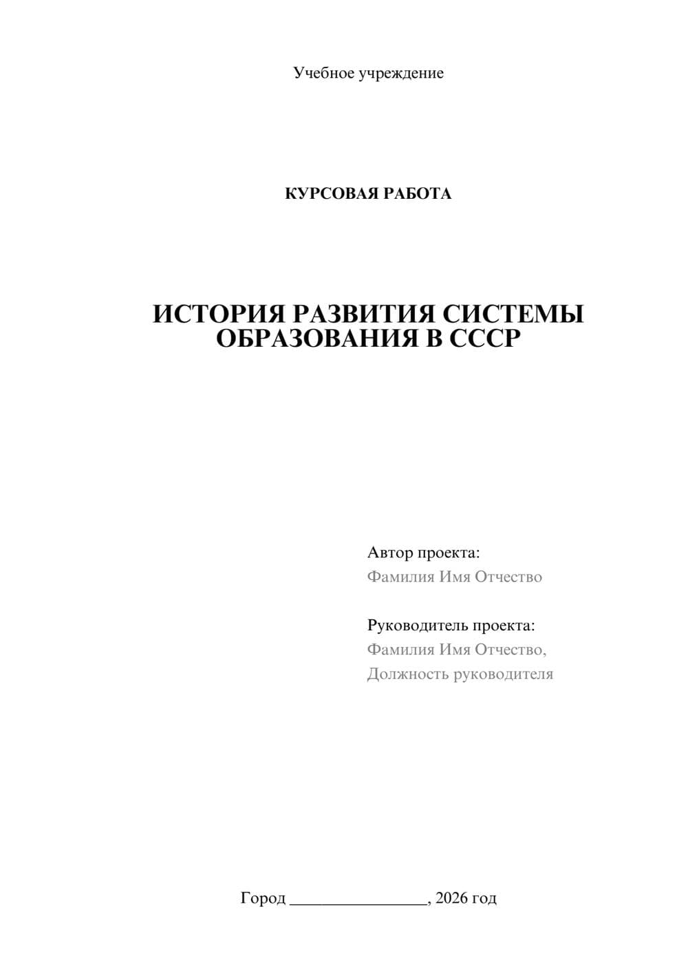 Предпросмотр курсовой работы 1