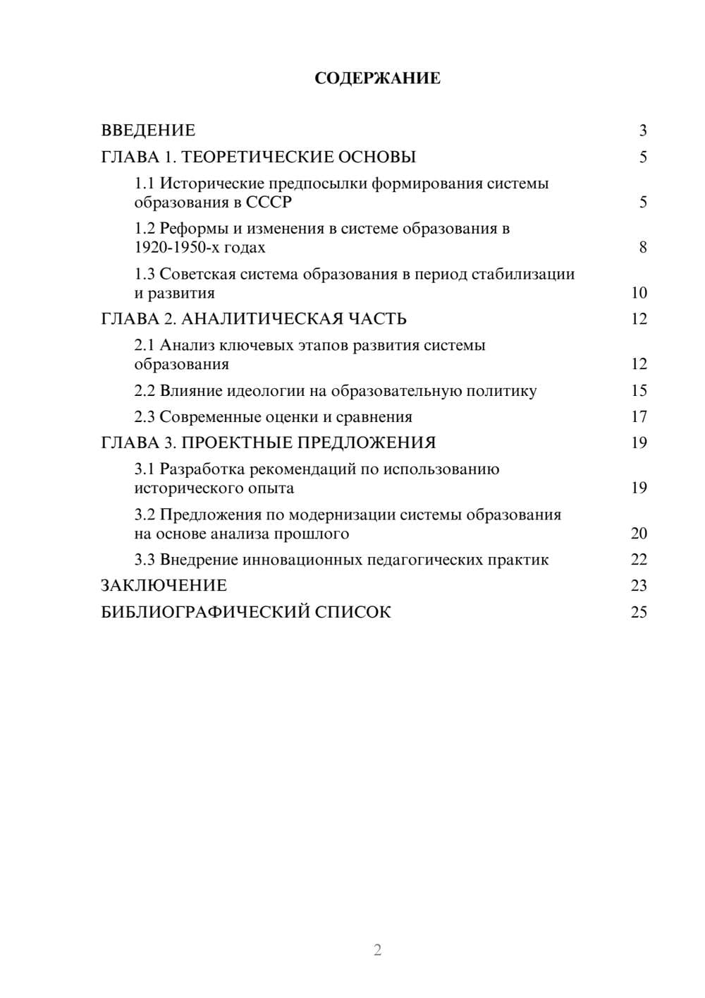 Предпросмотр курсовой работы 2